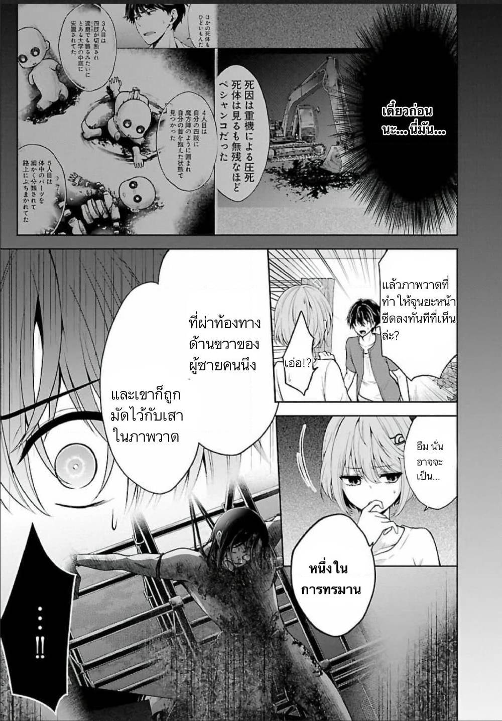 Namae no nai Kaibutsu 15 (12)